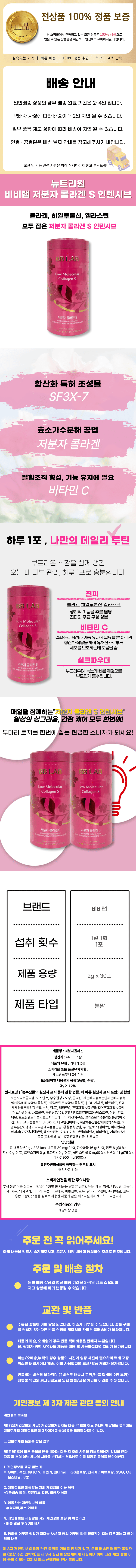 오픈마켓 비비랩 저분자 콜라겐 상세.png
