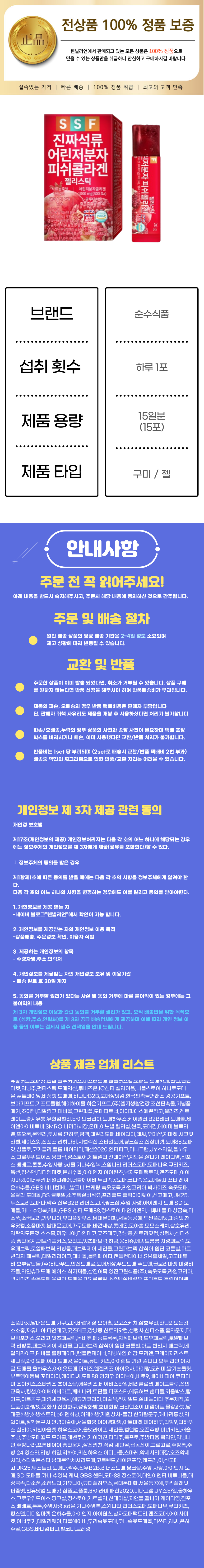 순수식품 진짜 석류 어린 저분자 피쉬 콜라겐 20g x 15포 상세.png