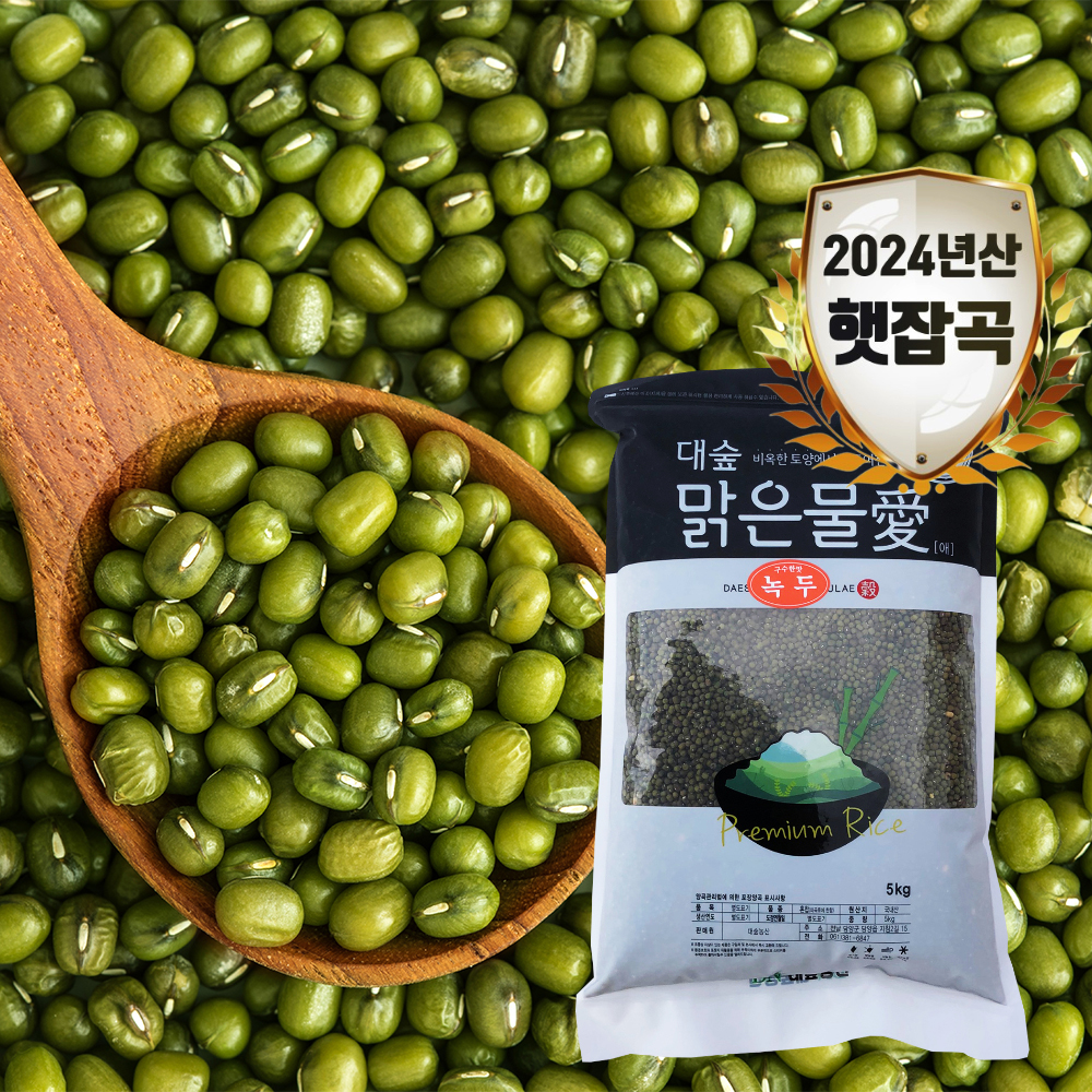 [대숲맑은물애] 24년산 통녹두 녹두 1kg~5kg