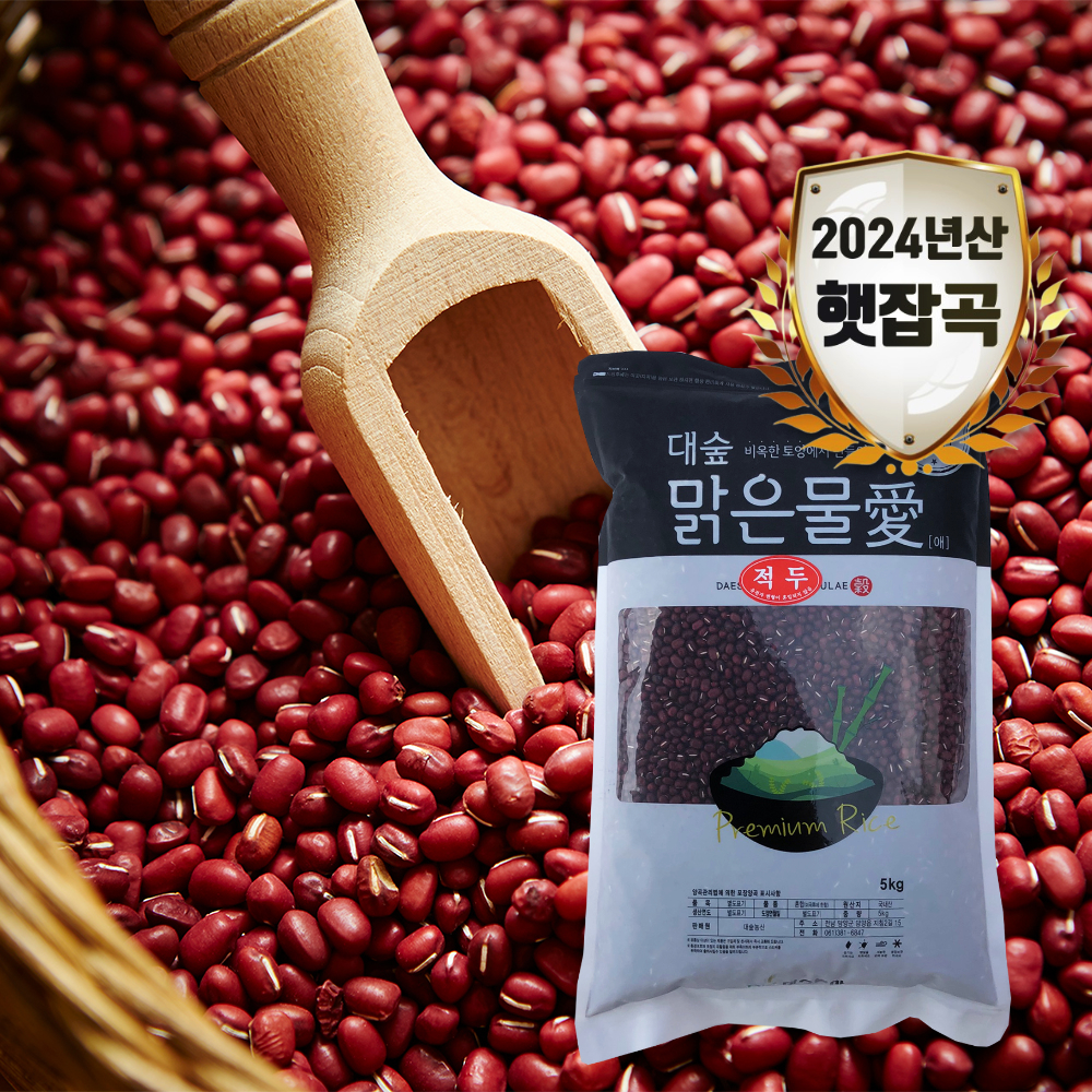 [대숲맑은물애] 24년산 동양의콩 팥 적두 1kg~5kg