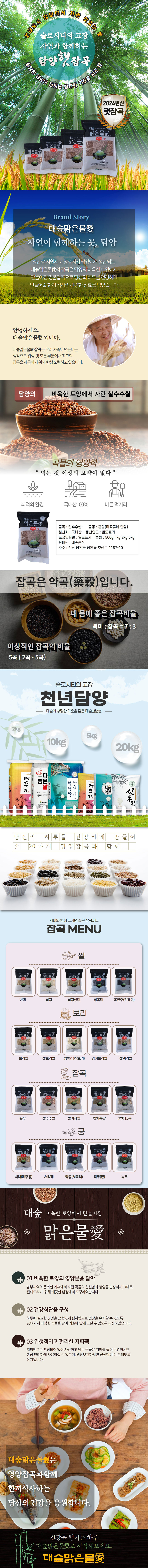 찰수수쌀-상세페이지(20240928_new).jpg