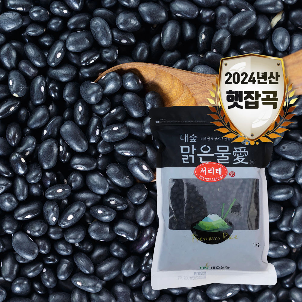 [대숲맑은물애] 24년산 슈퍼푸드 검은콩 서리태 1kg~5kg