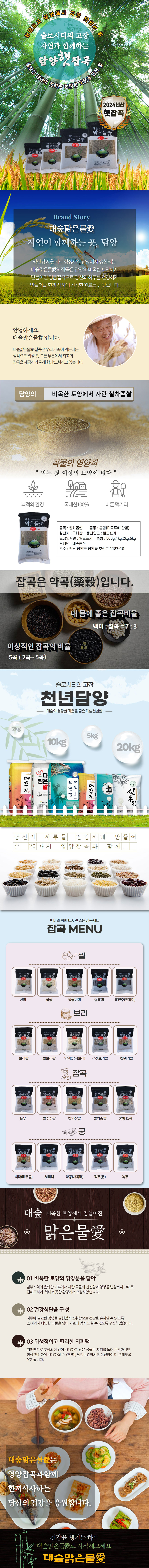 찰차좁쌀-상세페이지(20240928_new).jpg