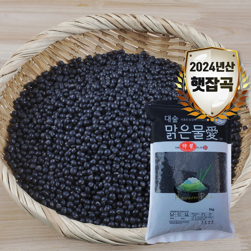 [대숲맑은물애] 24년산 쥐눈이콩 서목태 약콩 1kg~5kg