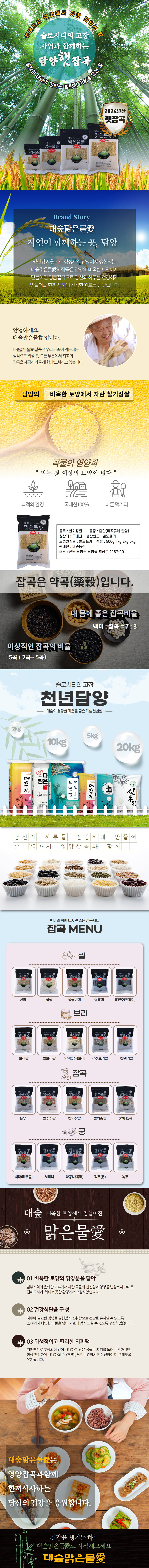 찰기장쌀-상세페이지(20240819_24년).jpg