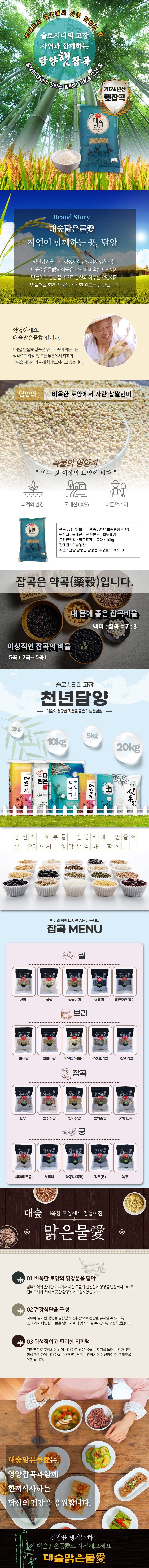 찹쌀현미10kg-상세페이지(20240928_new).jpg