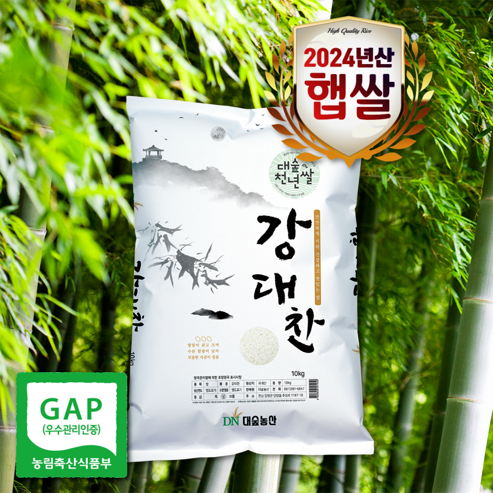 [대숲천년쌀] 24년쌀 GAP우수 상등급 강대찬쌀 10kg(당일도정)