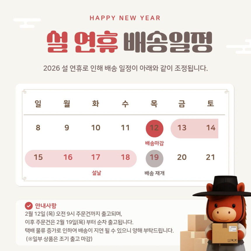 설연휴 배송공지.jpg