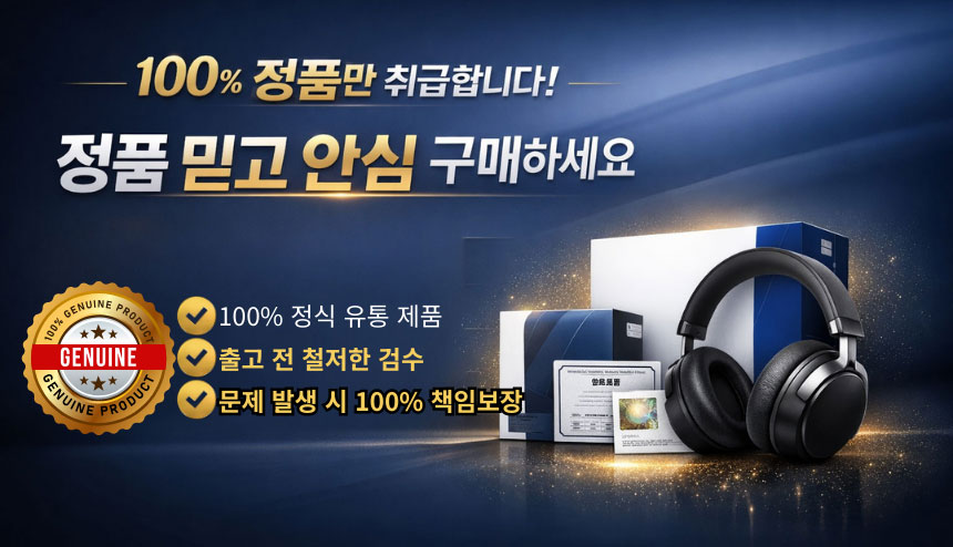 정품보장.jpg