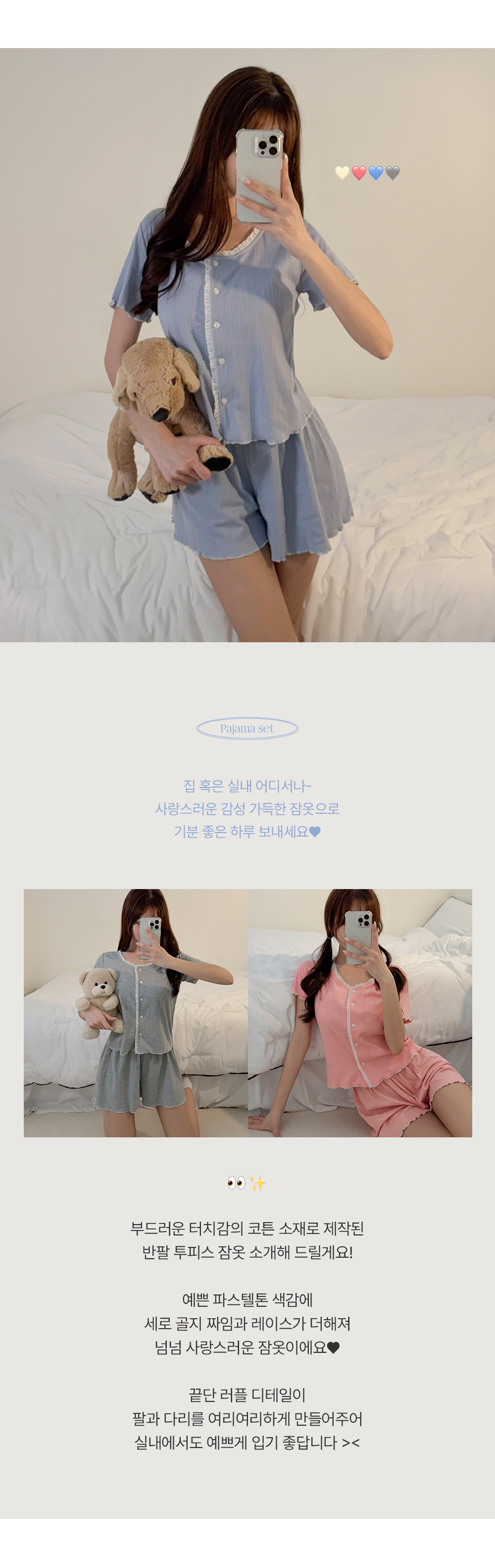 [4컬러/2사이즈기획💕] 무지 레이스 파자마 반팔 반바지 투피스 면 봄 여름 잠옷 세트 상세 이미지 1