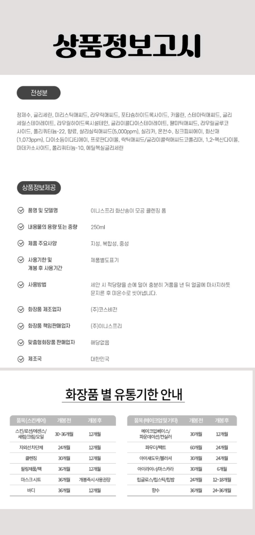 417이니스프리 화산송이 모공 바하 클렌징 폼 250ml(신형).jpg