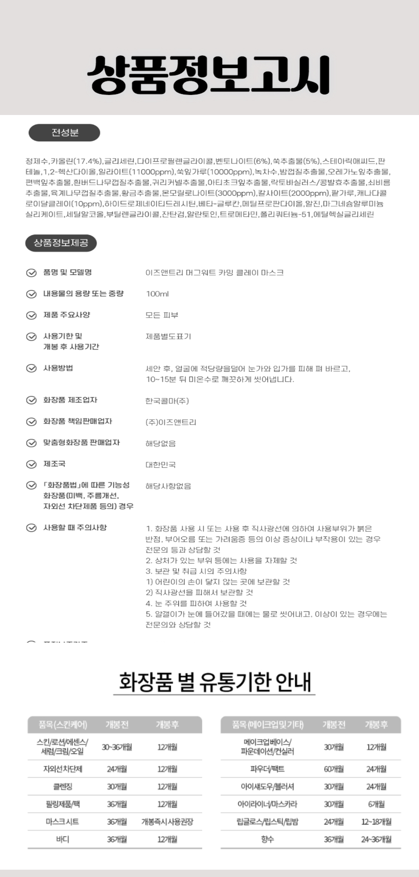 603이즈앤트리 머그워트 카밍 클레이 마스크 100ml.jpg