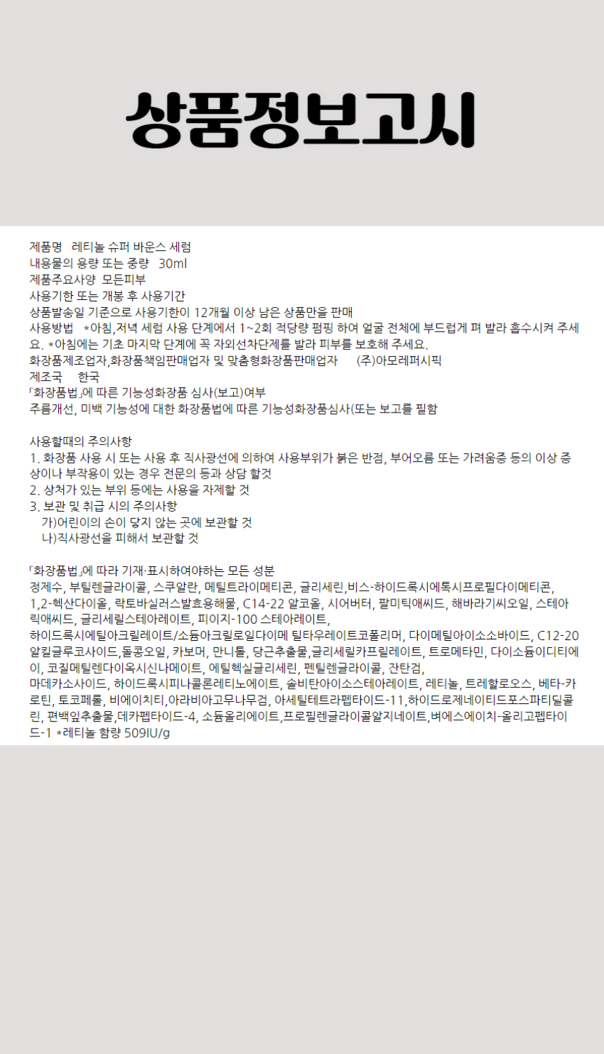 151아이오페 레티놀 슈퍼 바운스 세럼 30ml.jpg