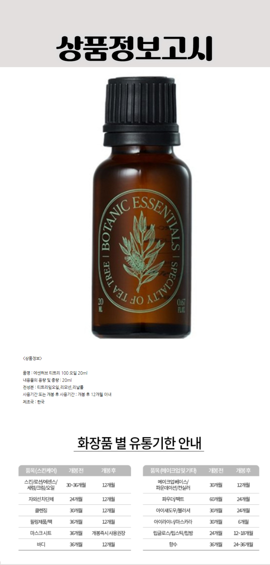 290더마밀 에센허브 티트리 100 오일 20ml.jpg