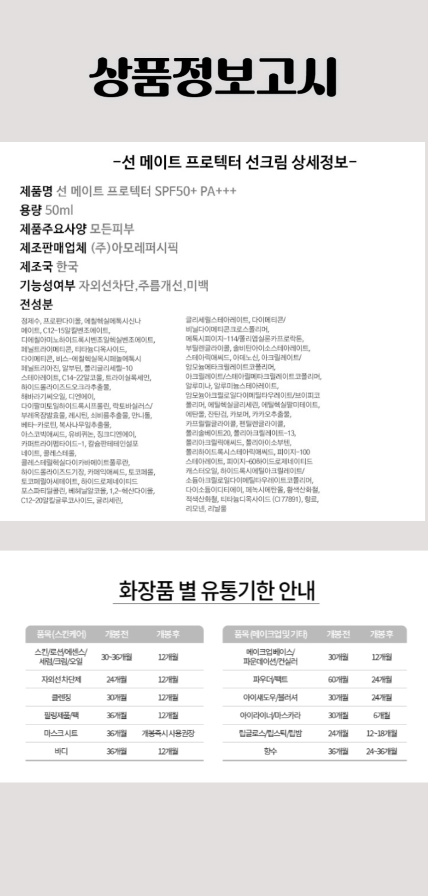 322헤라 선 메이트 프로텍터 50ml(SPF50+).jpg