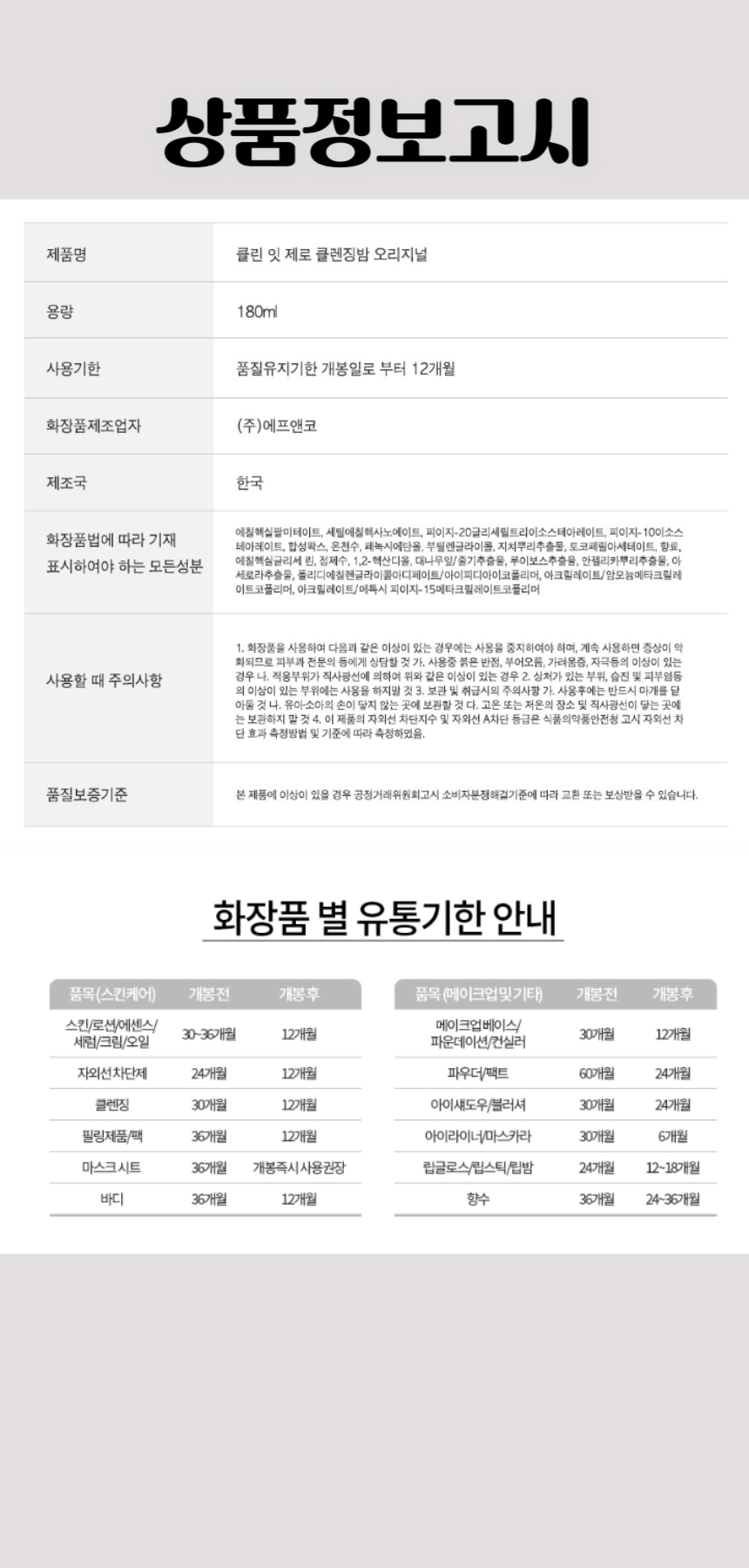 477바닐라코 클린잇제로 클렌징 밤 오리지널 180ml.jpg