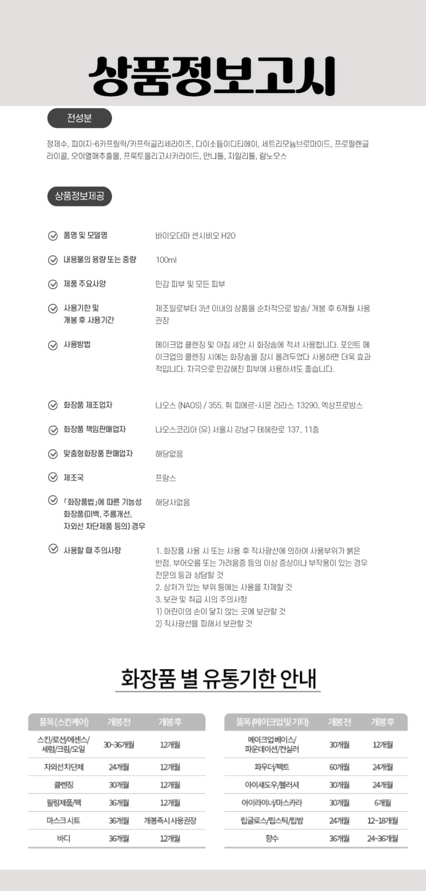 534바이오더마 센시비오 H2O 클렌징워터 100ml.jpg