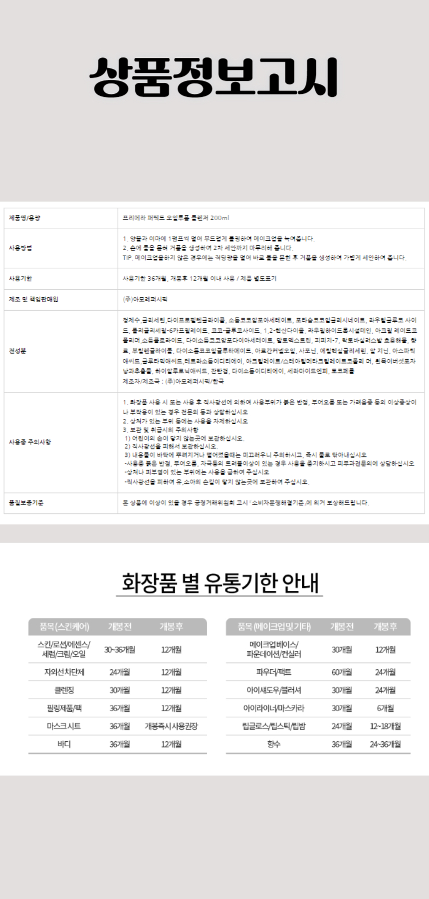 442프리메라 퍼펙트 오일 투 폼 클렌저 200ml.jpg
