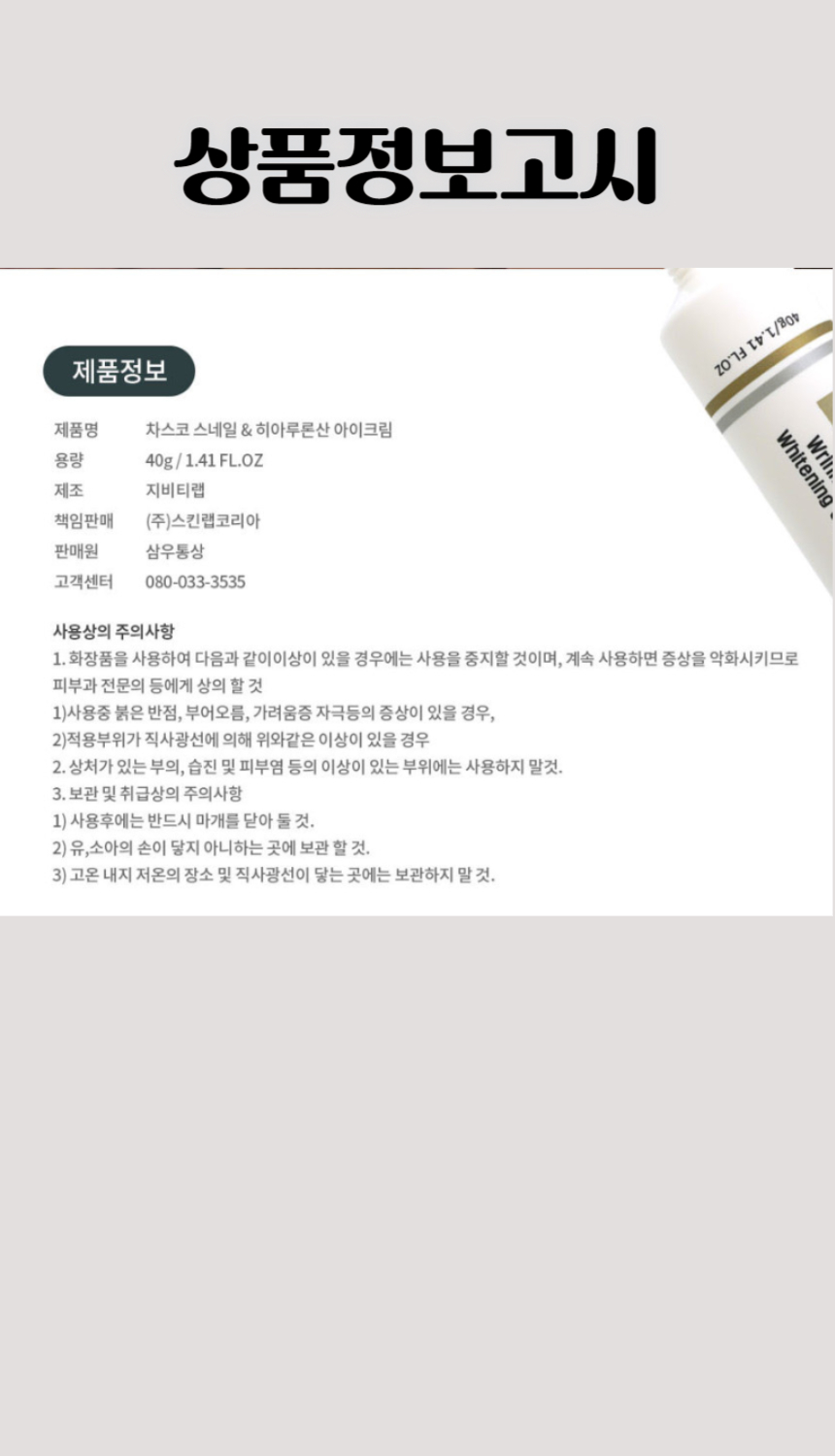 224차스코 스네일 앤 히아루론산 아이크림 40ml.jpg