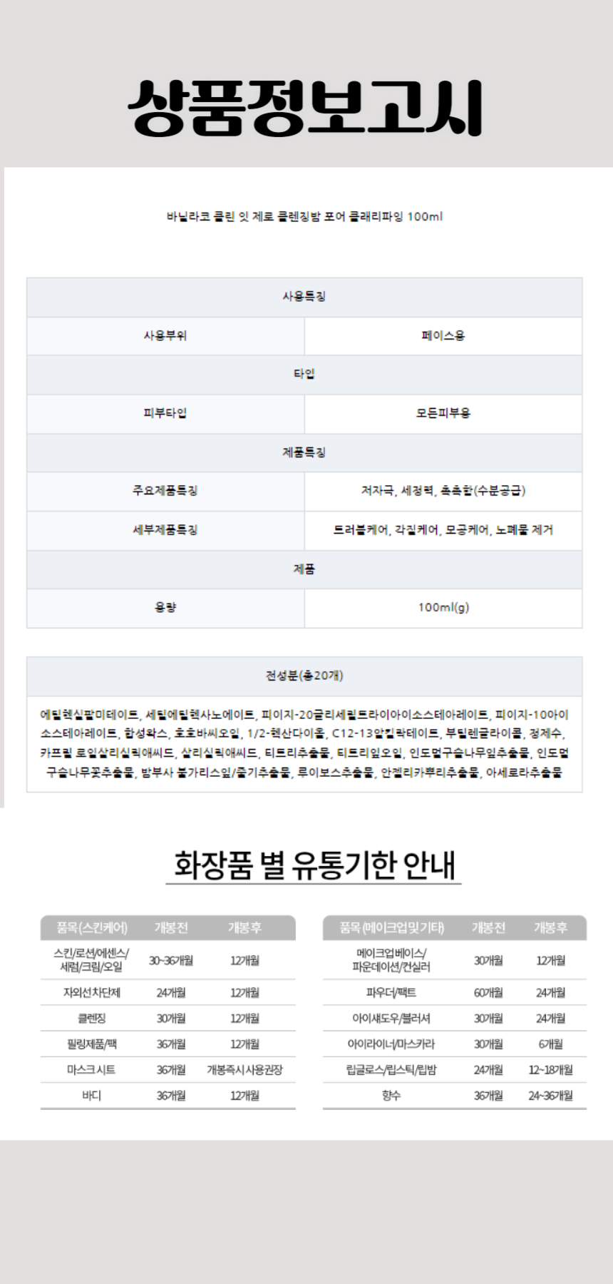 479바닐라코 클린 잇 제로 클렌징밤 포어 클래리파잉 100ml.jpg