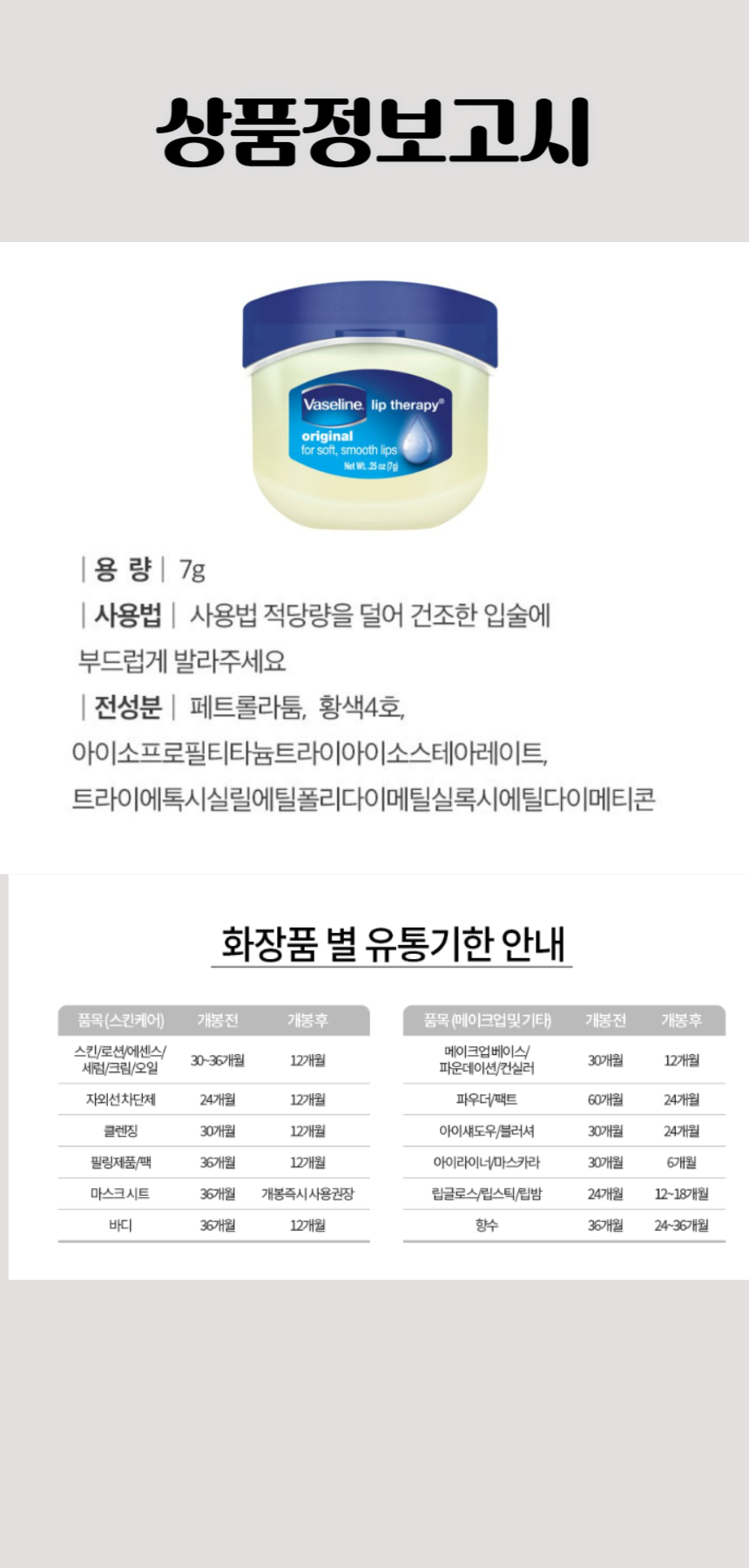 701유니레버 바세린 립 테라피 오리지날 립밤 7g.jpg