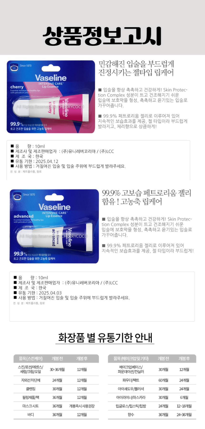 698유니레버 바세린 립 에센스 10ml 어드밴스드.jpg