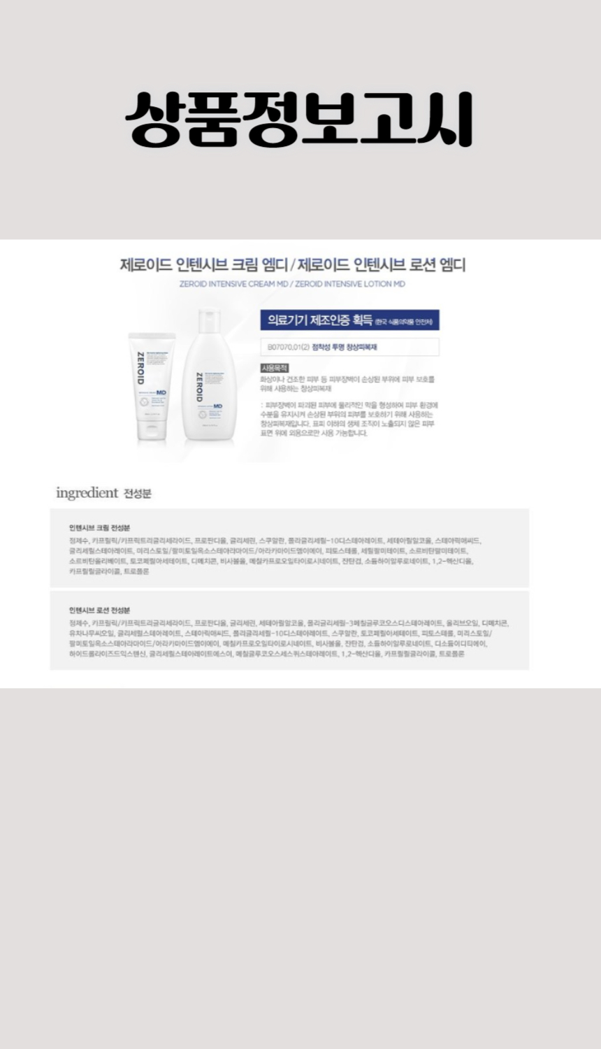 87네오팜 제로이드 인텐시브 로션 MD 200ml.jpg