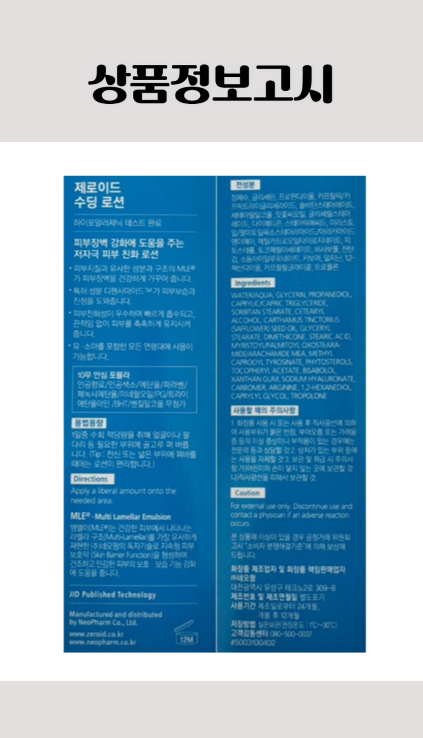 79네오팜 제로이드 수딩 로션 200ml.jpg