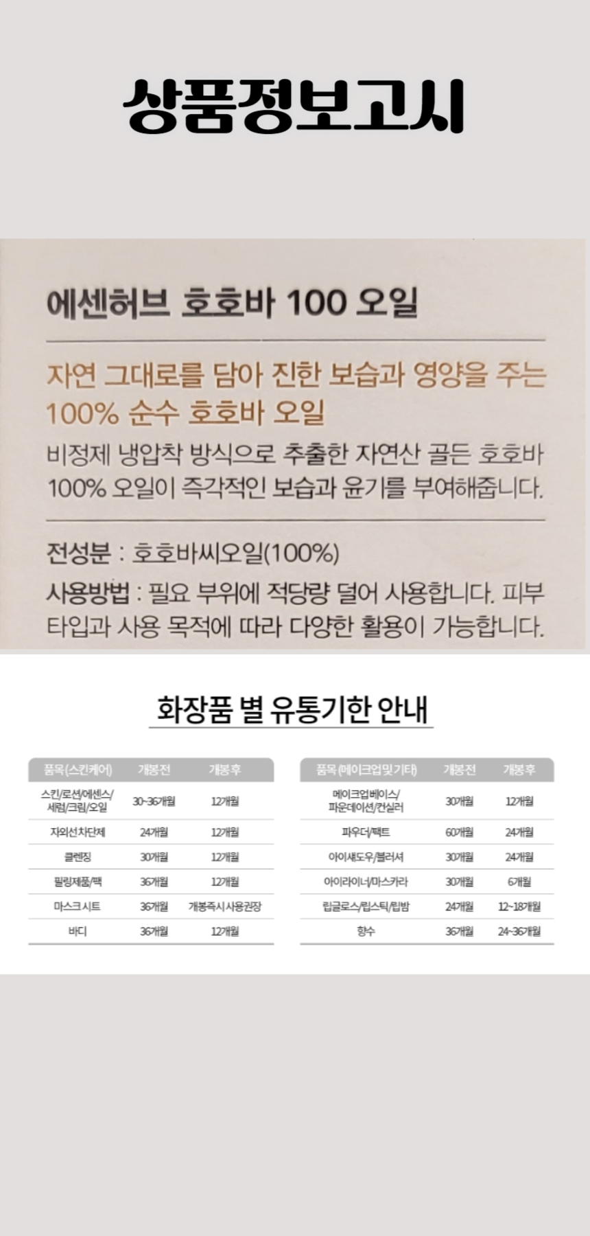 287더마밀 에센허브 호호바 100 오일 60ml.jpg