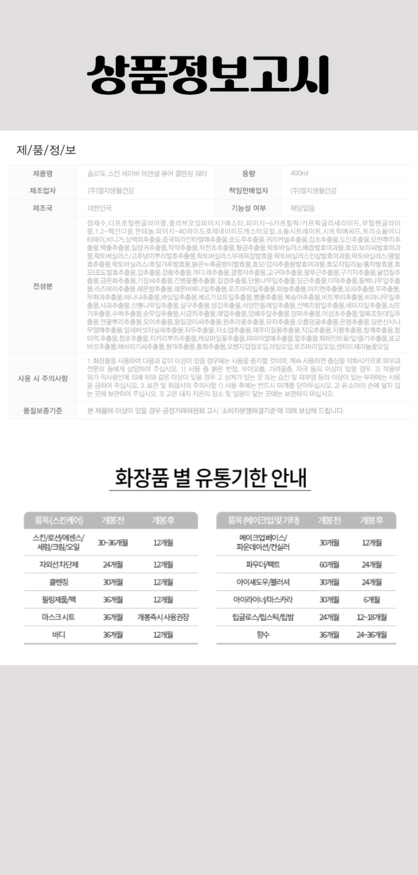545숨37도 스킨 세이버 에센셜 클렌징 워터 400ml.jpg