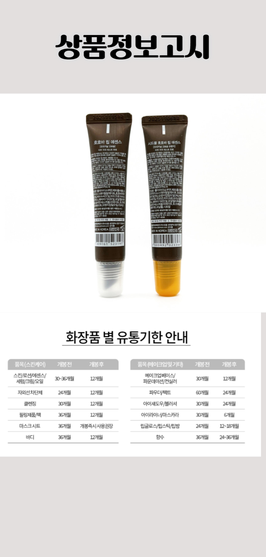 693시드물 호호바 립 에센스 13m(향 랜덤).jpg