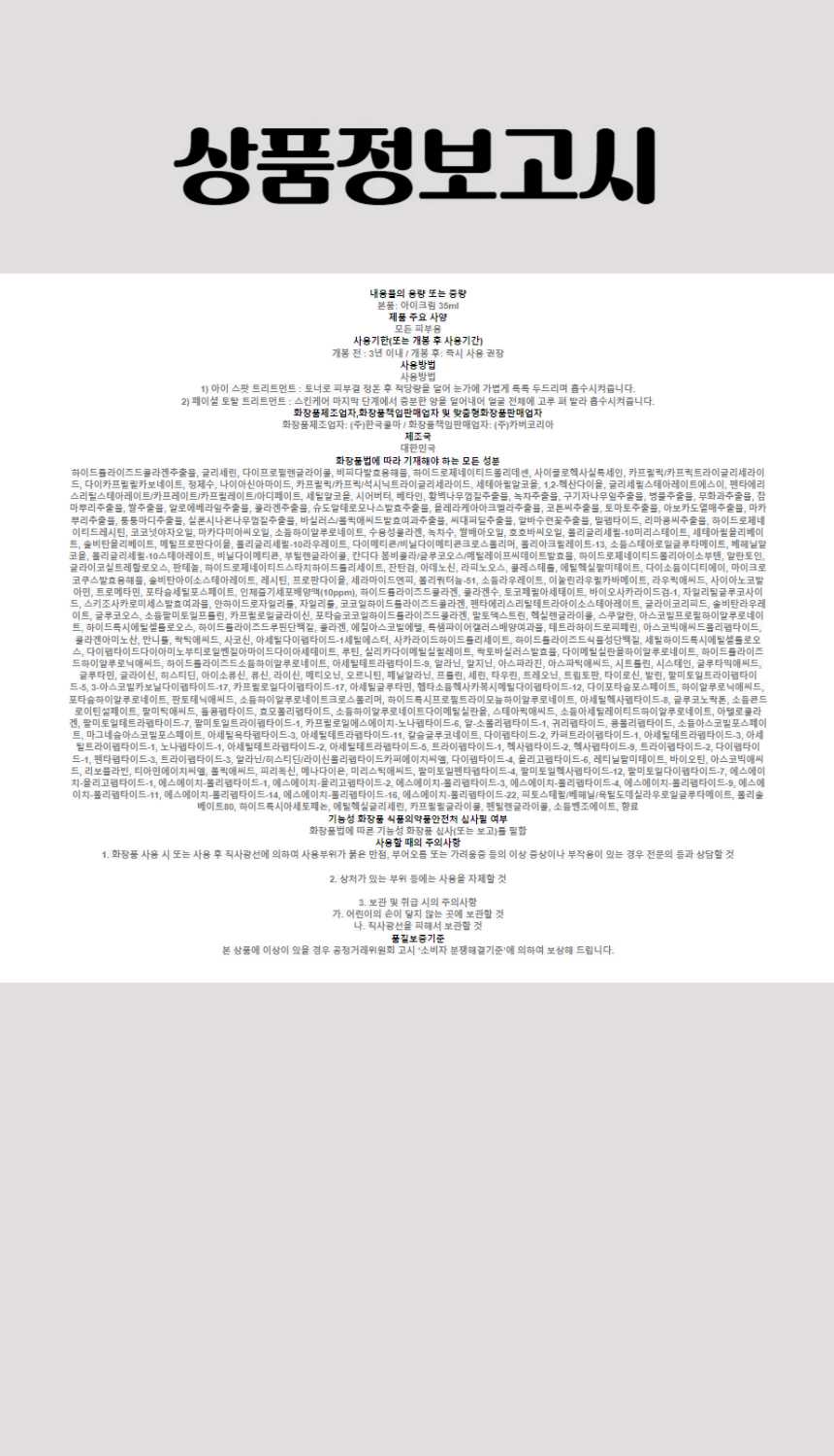 222AHC 텐 레볼루션 리얼 아이크림 포 페이스 35ml.jpg