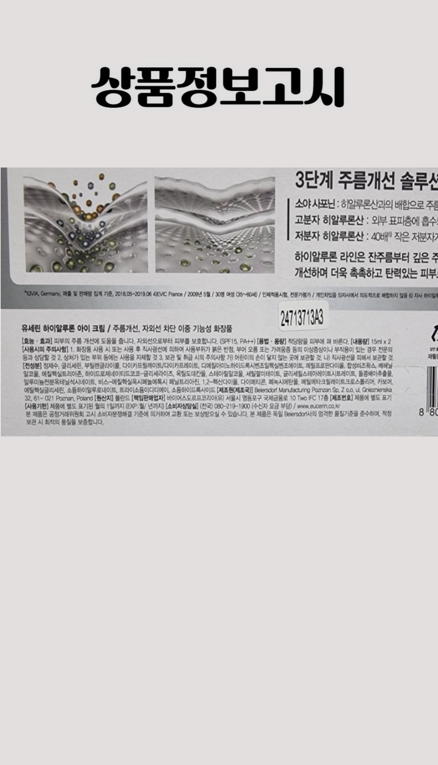 221유세린 하이알루론 아이크림 15ml.jpg