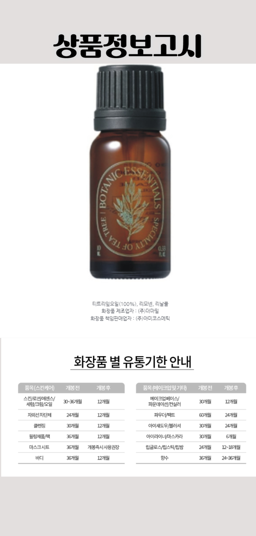 283더마밀 에센허브 티트리 100 오일 10ml.jpg