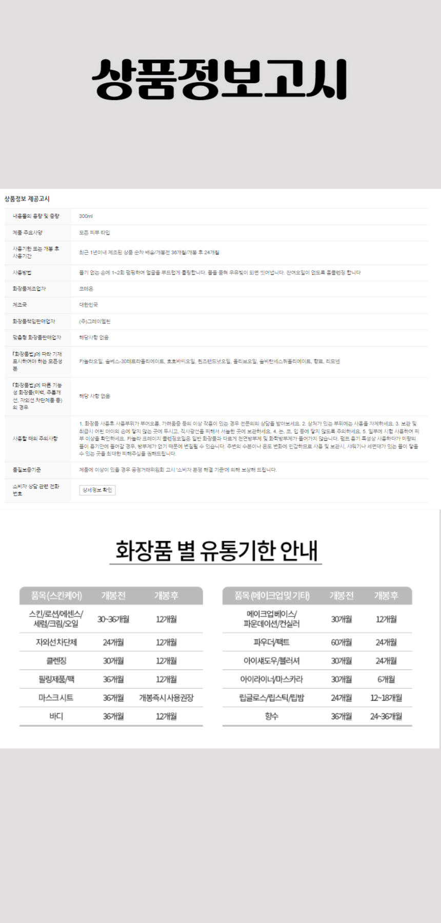 446코테온 그레이멜린 카놀라 크레이지 클렌징오일 300ml.jpg