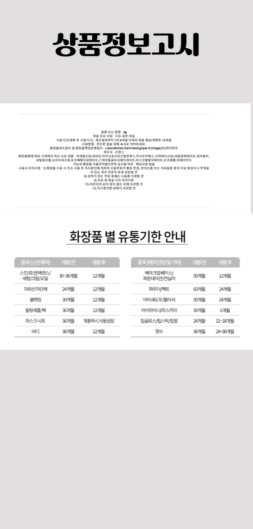 683유리아쥬 제모스 스틱 레브르 4g.jpg