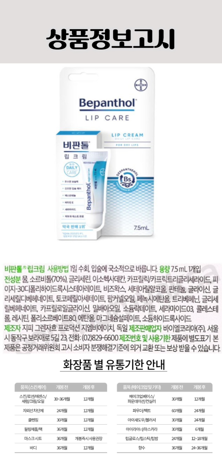 692비판톨 립 크림 7,5ml.jpg