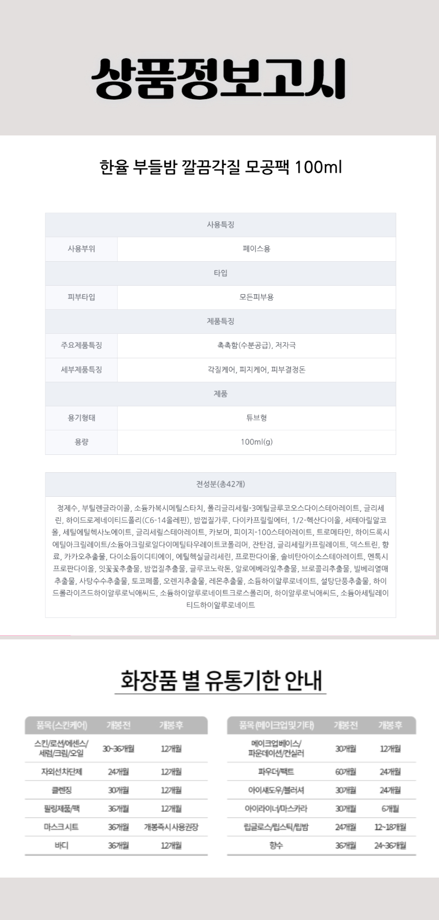 607한율 부들밤 깔끔각질 모공팩 100ml.jpg