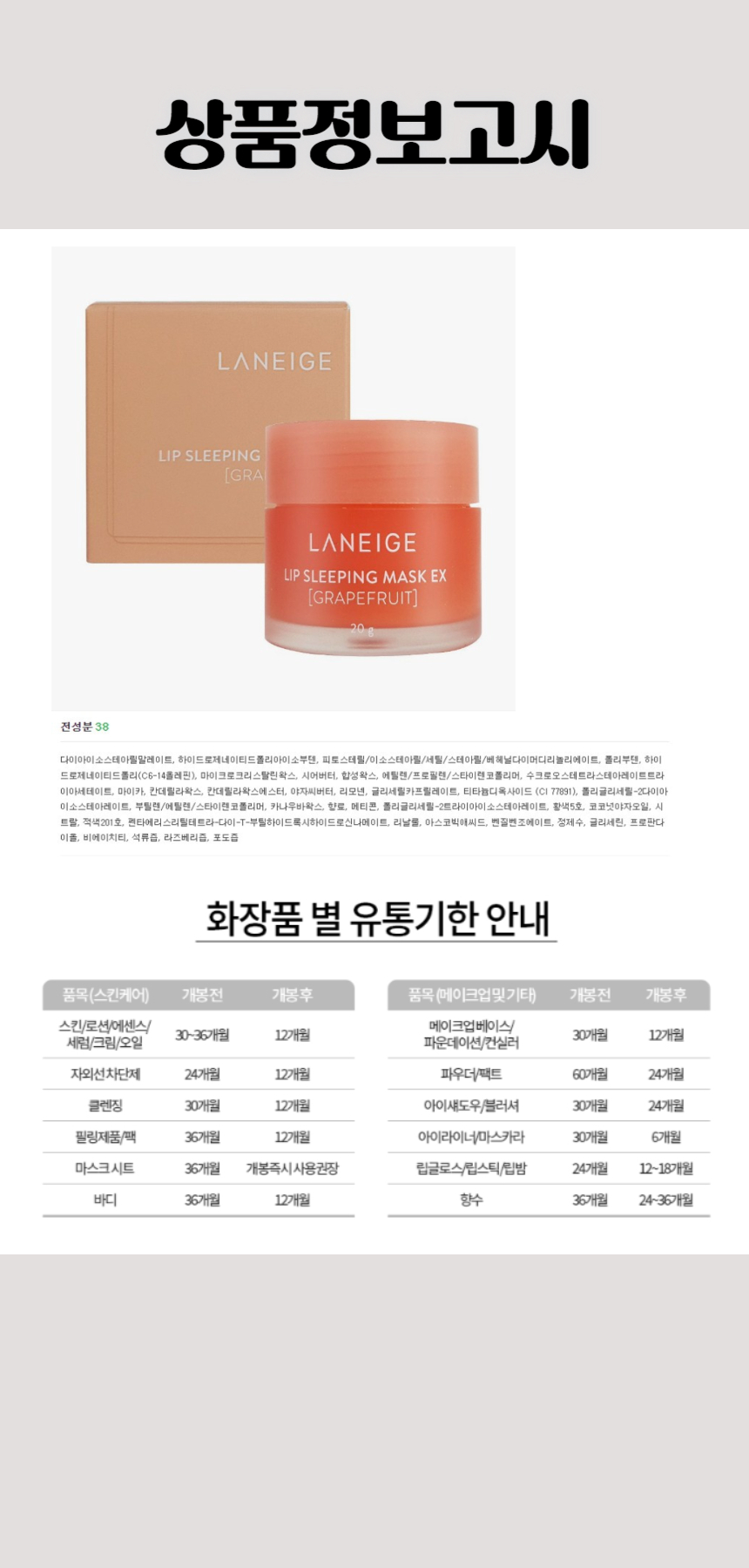 622라네즈 립 슬리핑 마스크 자몽 20g.jpg