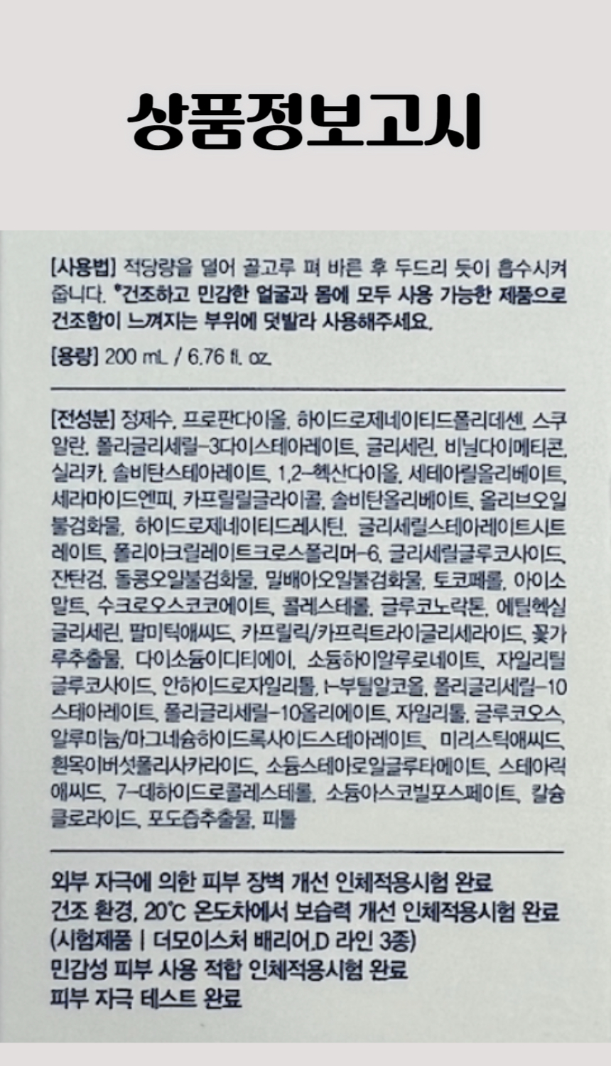 116닥터지 더모이스처 배리어 D 데일리 로션 200ml.jpg