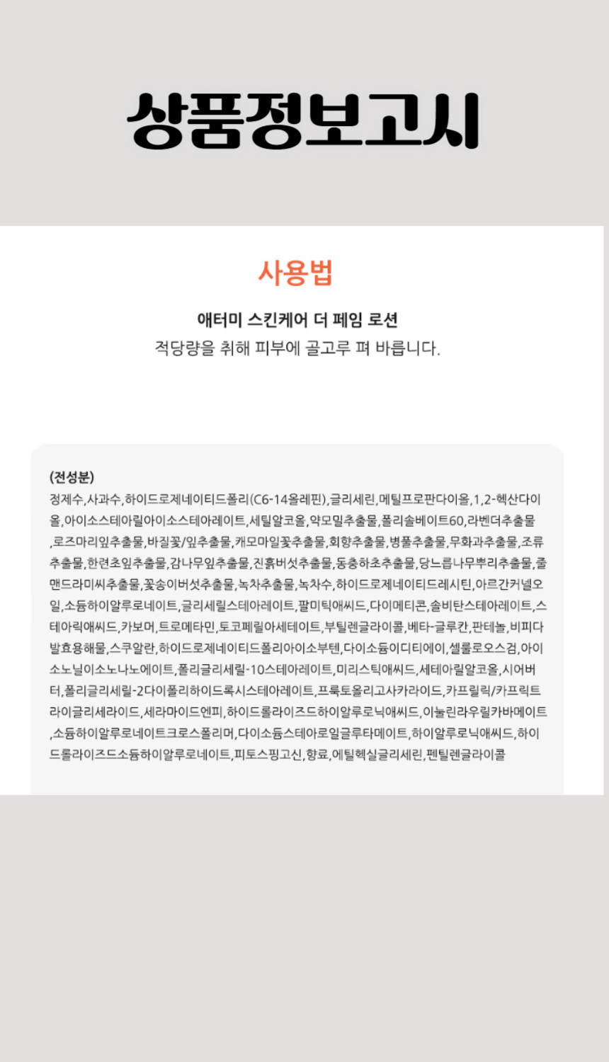 97애터미 더페임 로션 135ml.jpg