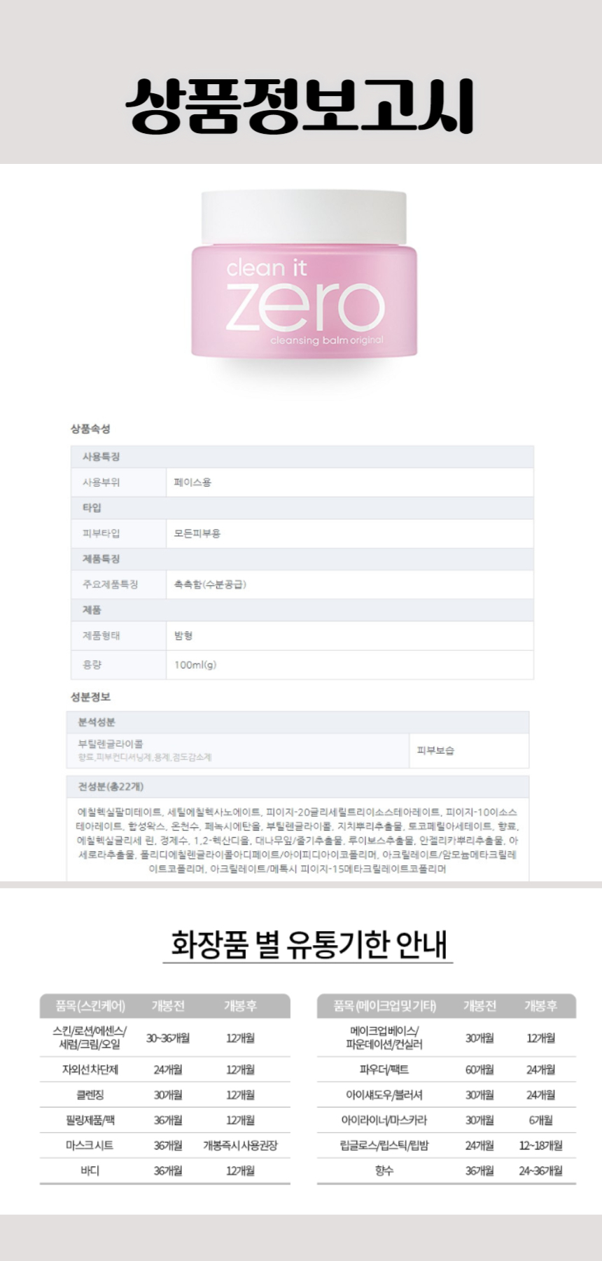 481바닐라코 클린잇제로 클렌징 밤 오리지널 100ml.jpg