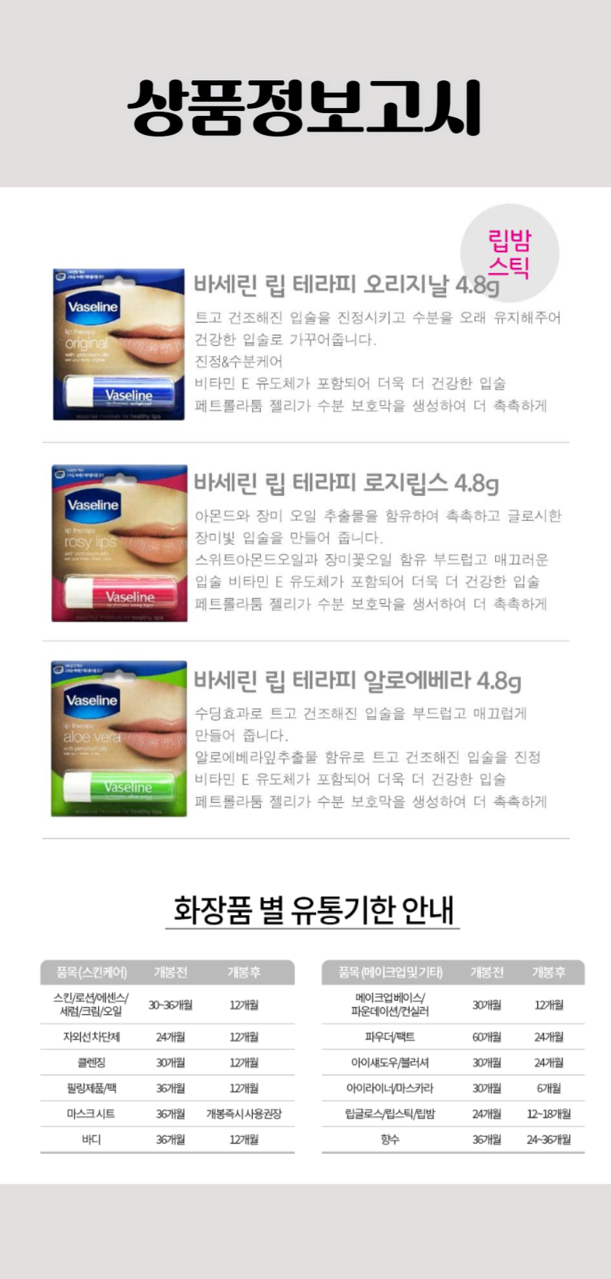 688유니레버 바세린 립테라피 오리지널 4,8g.jpg