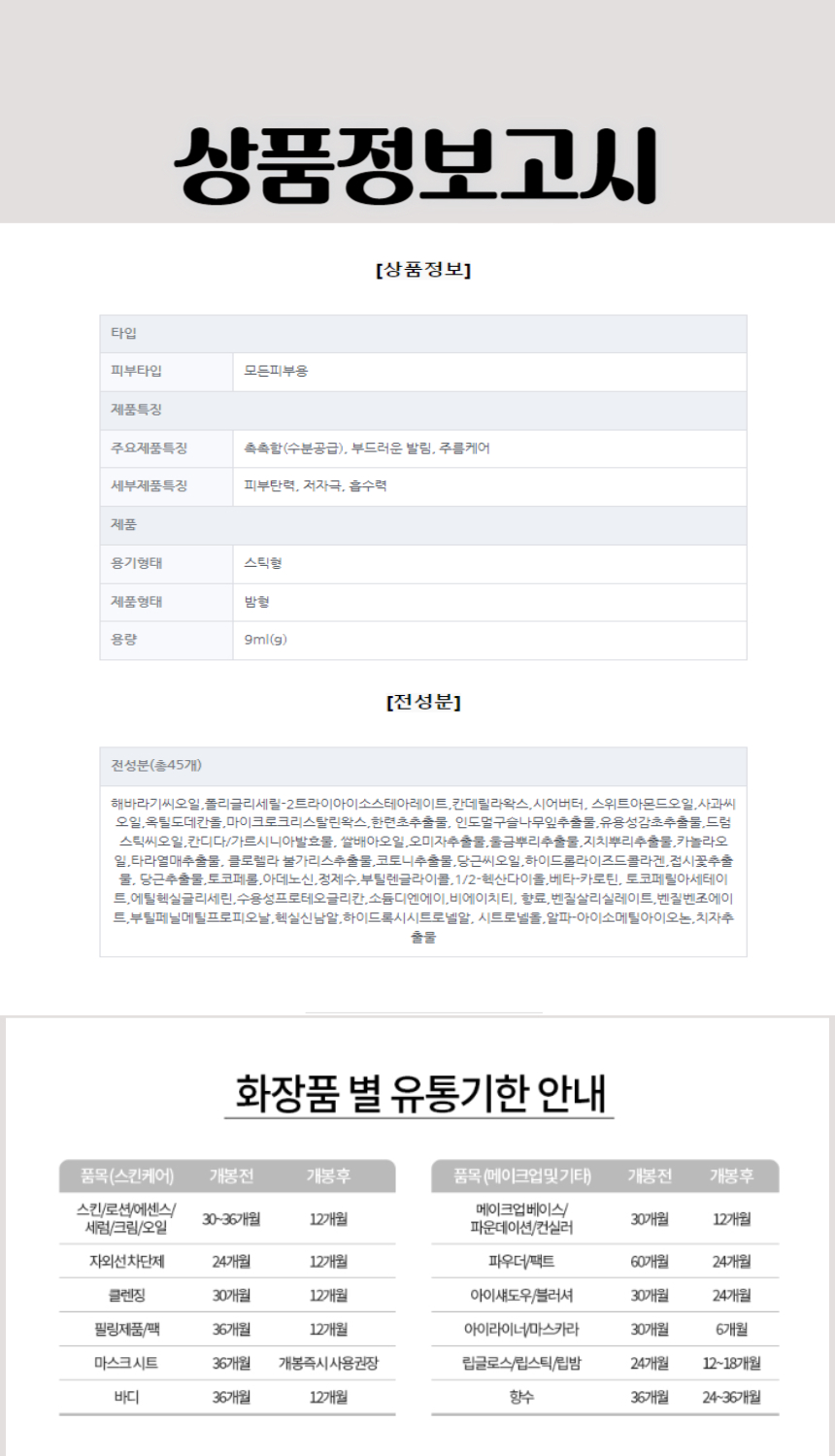 237코스맥스 가히 아이밤 9g.jpg