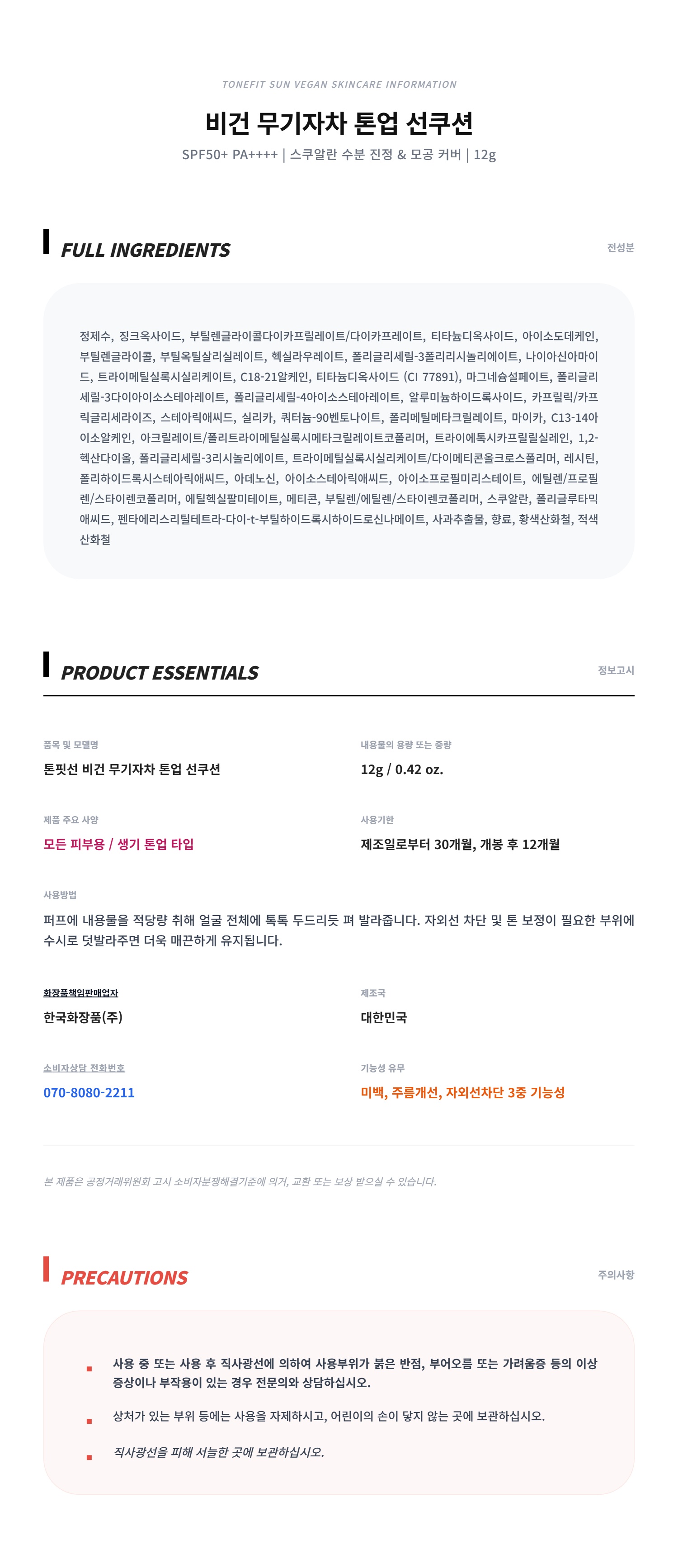 톤핏선_선쿠션_상세페이지.jpg