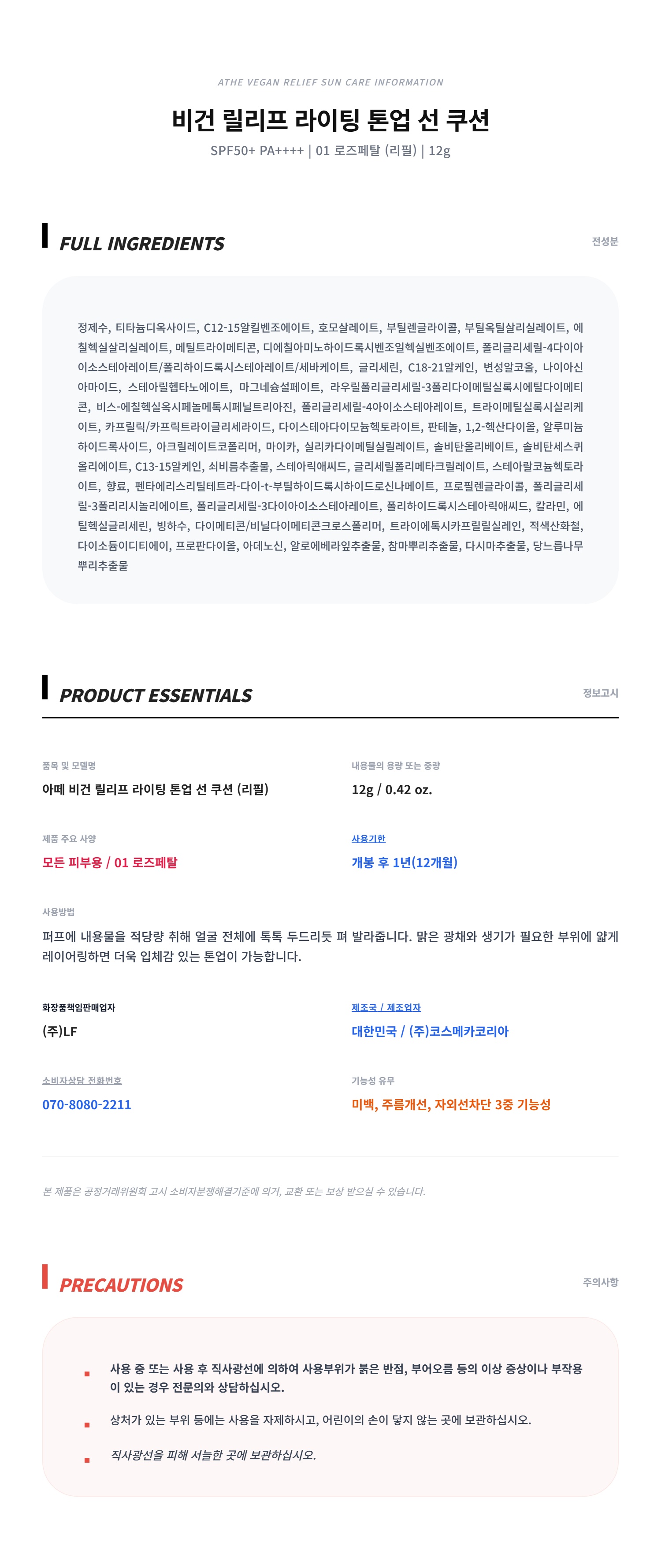 아떼_비건톤업선쿠션_로즈페탈_상세페이지.jpg