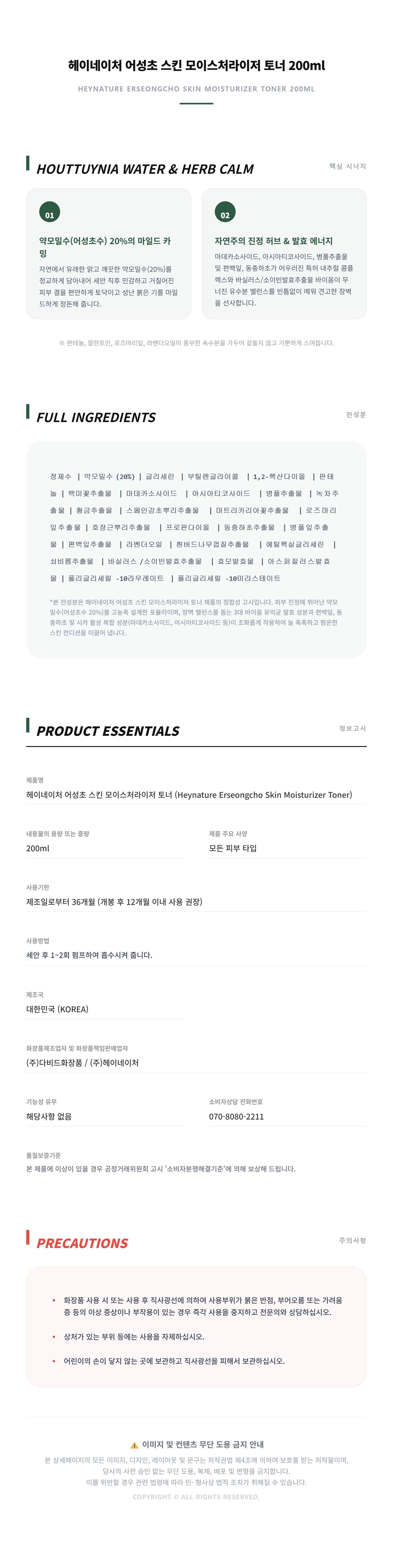 헤이네이처_어성초_토너_상세페이지.jpg