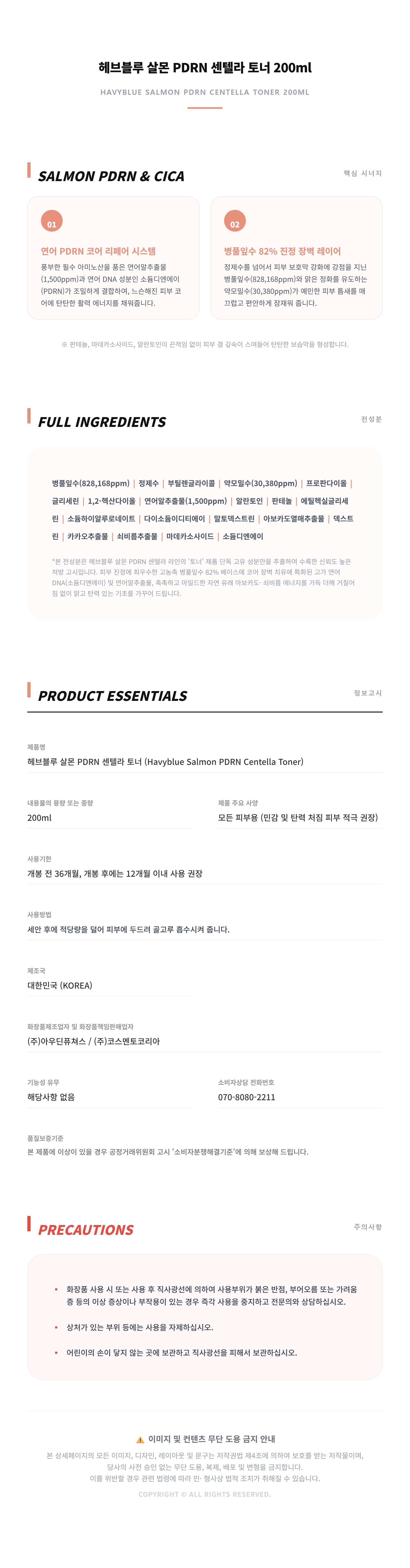 헤브블루_살몬_PDRN_토너_상세페이지.jpg