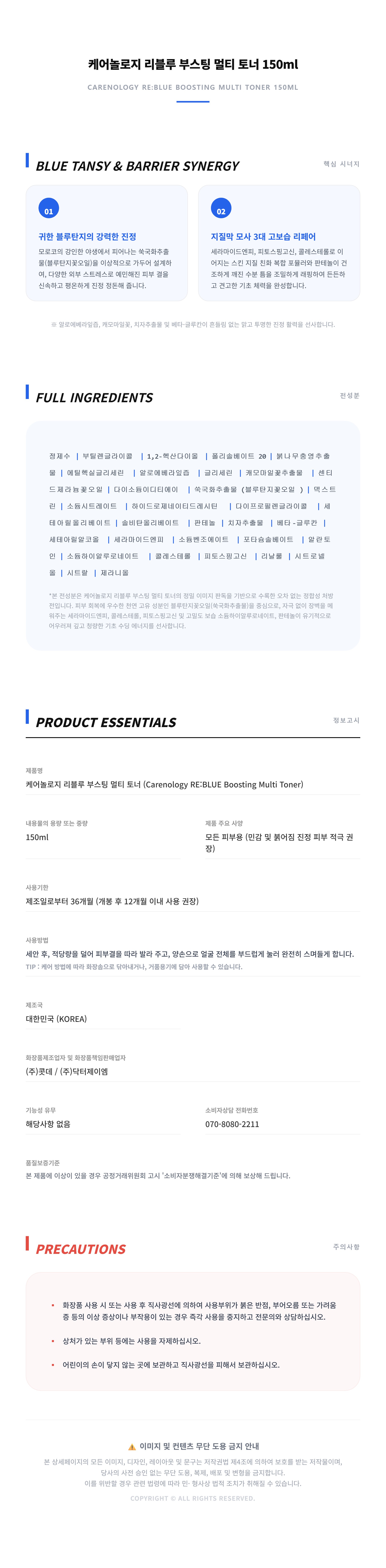케어놀로지_리블루_부스팅_멀티_토너_상세페이지.jpg