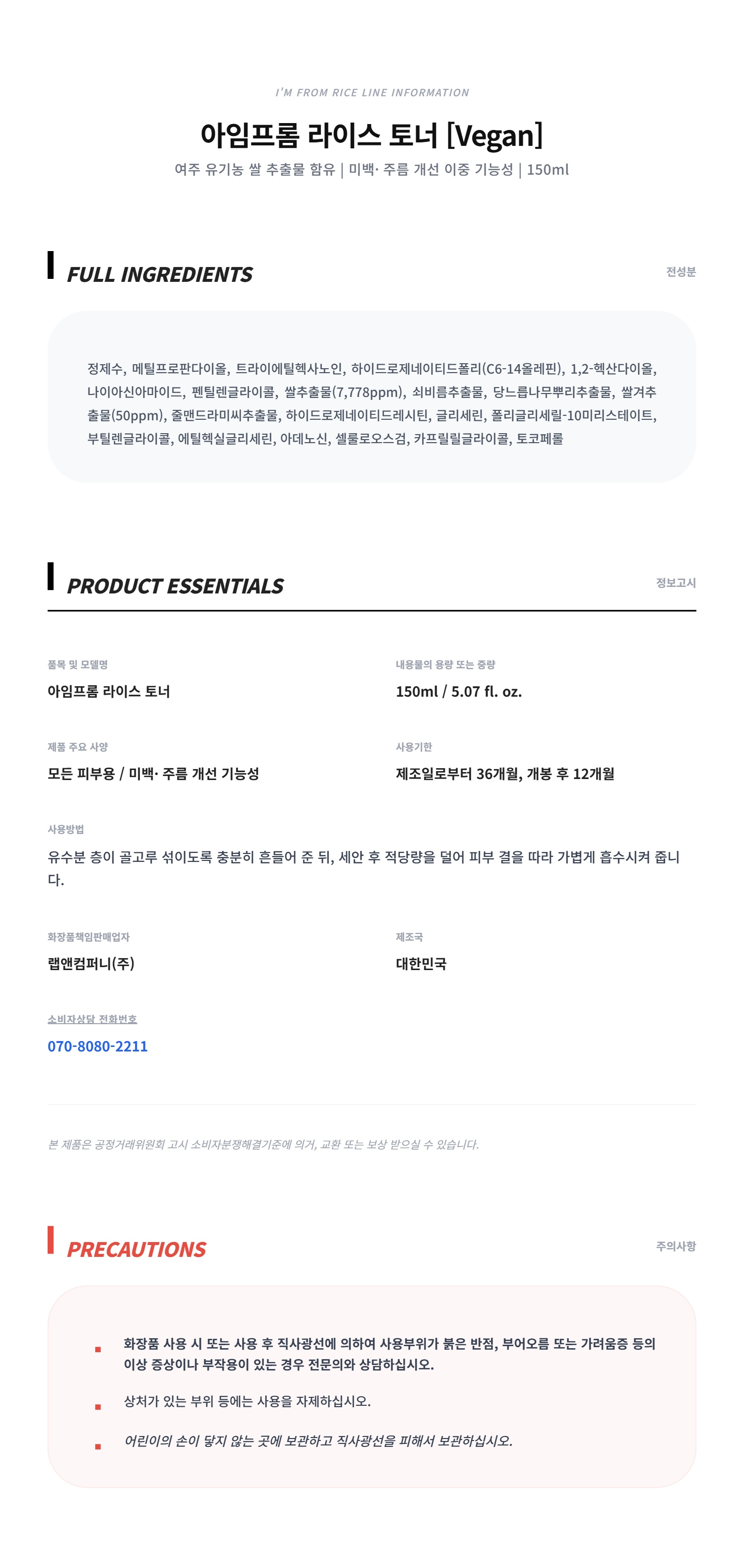 아임프롬_라이스_토너_상세페이지.jpg